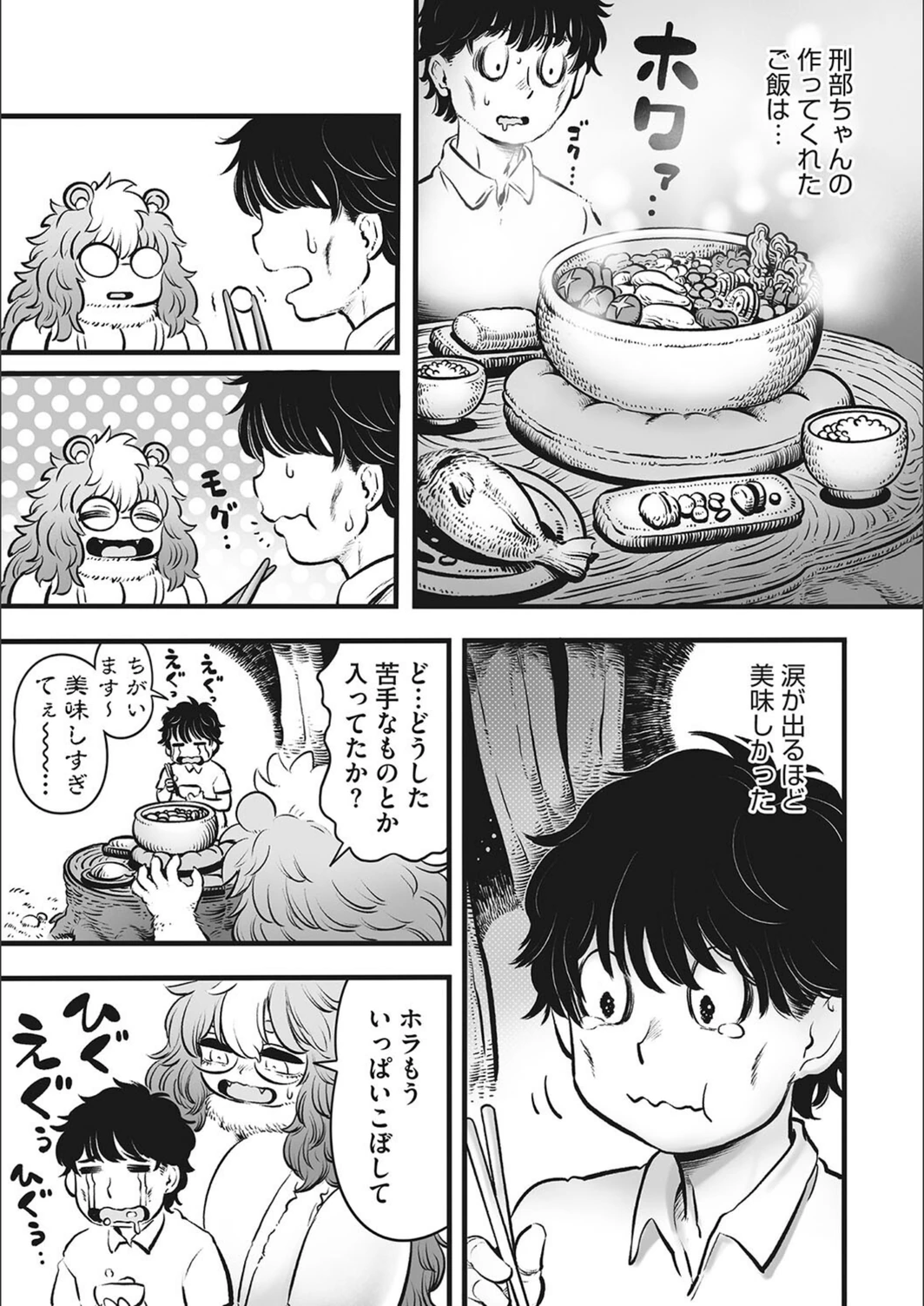 試し読み 7枚目