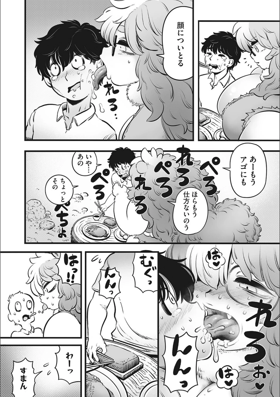 試し読み 8枚目