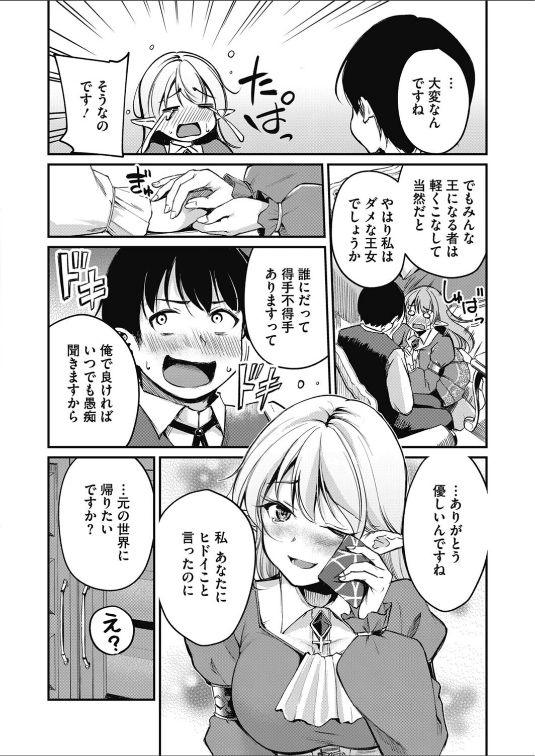 試し読み 8枚目