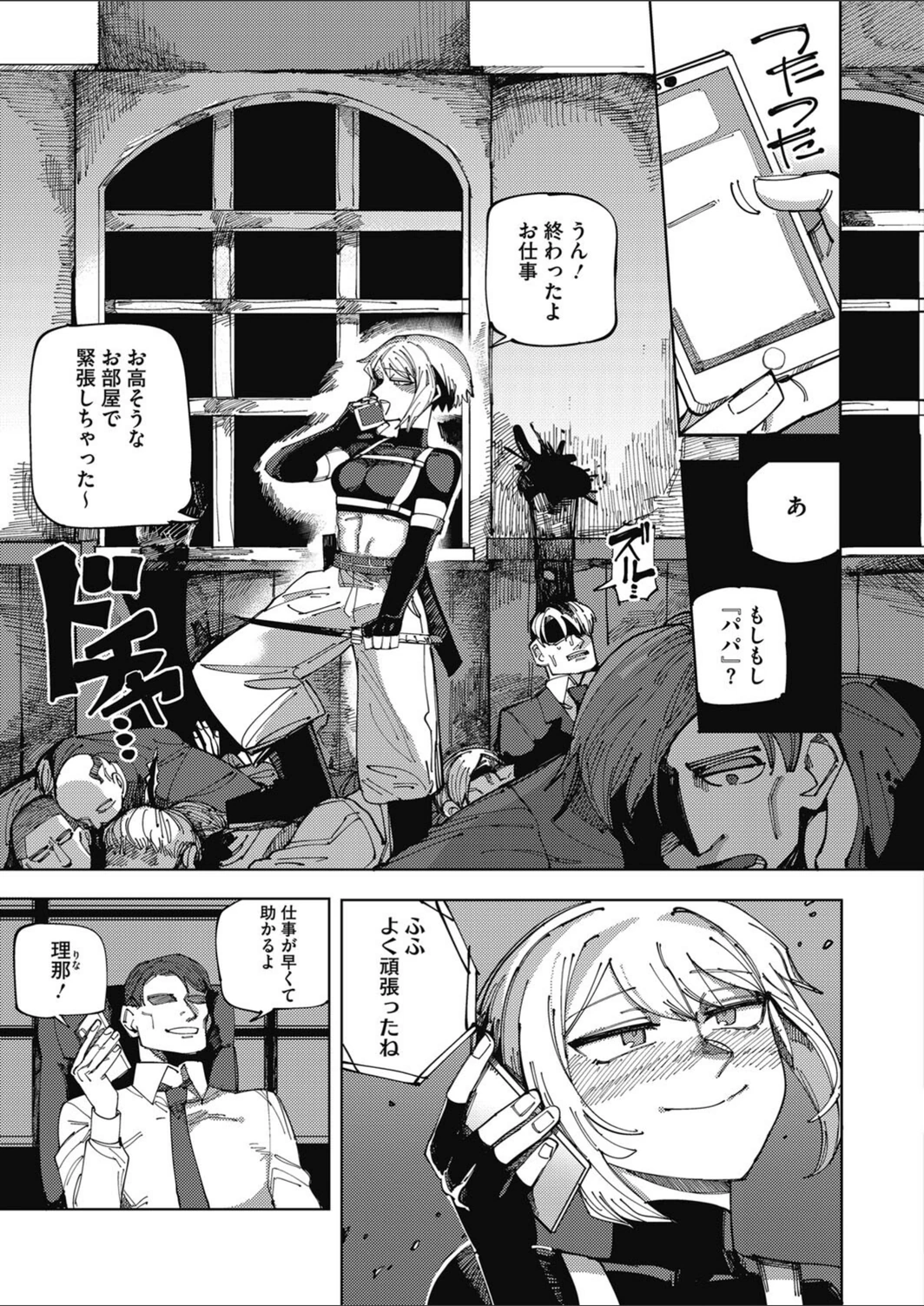 試し読み 3枚目