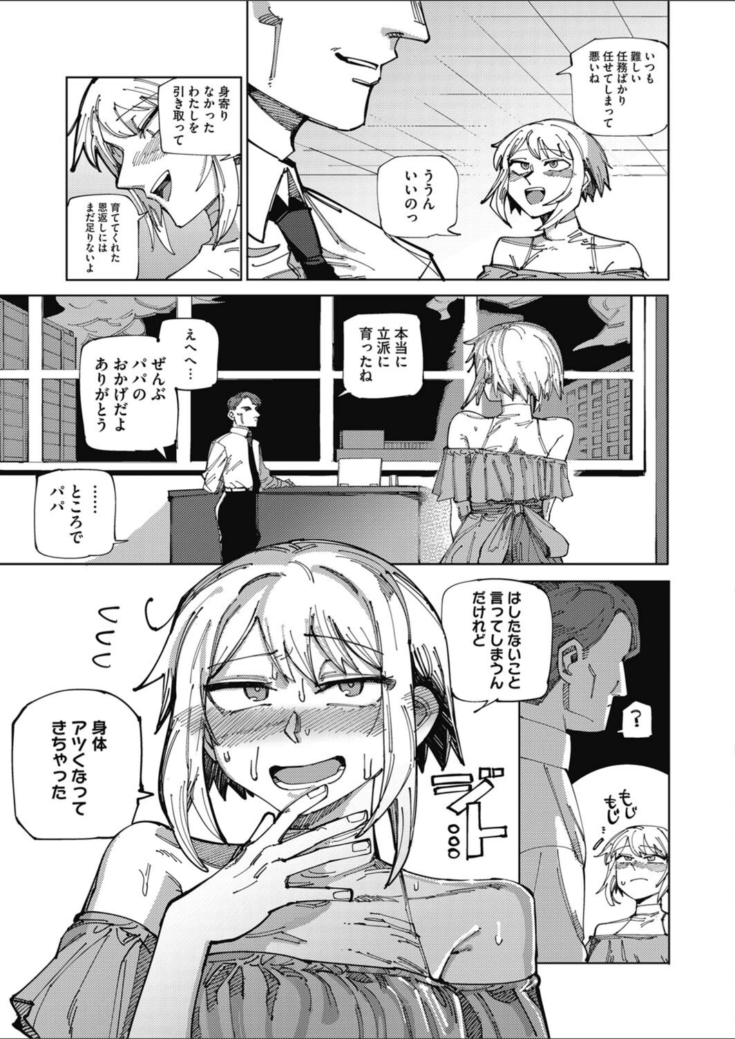 試し読み 5枚目