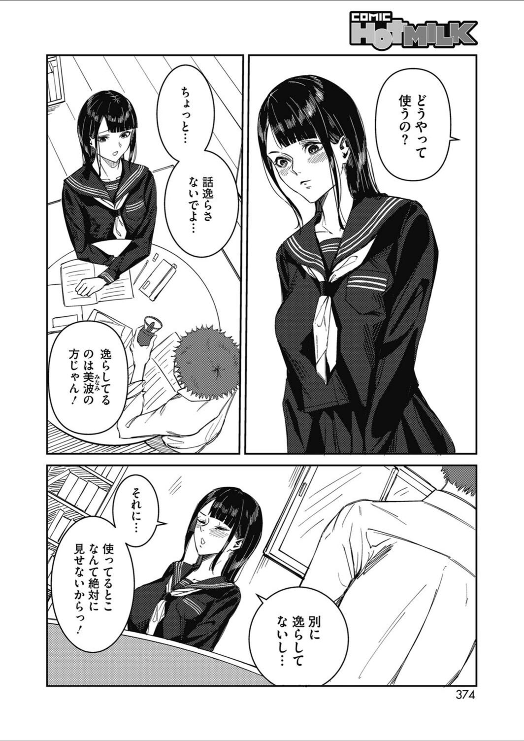 試し読み 6枚目