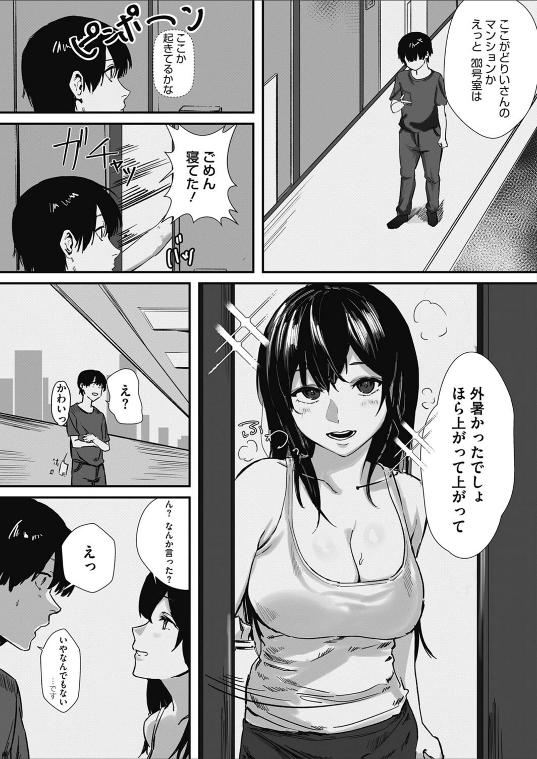 試し読み 3枚目