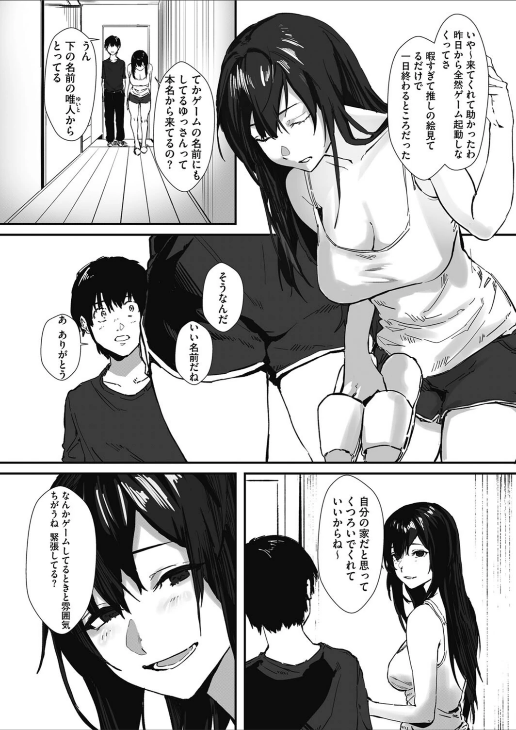 試し読み 4枚目