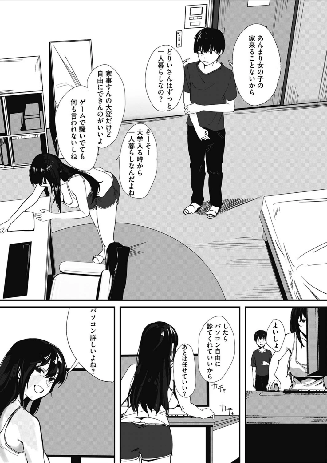試し読み 5枚目