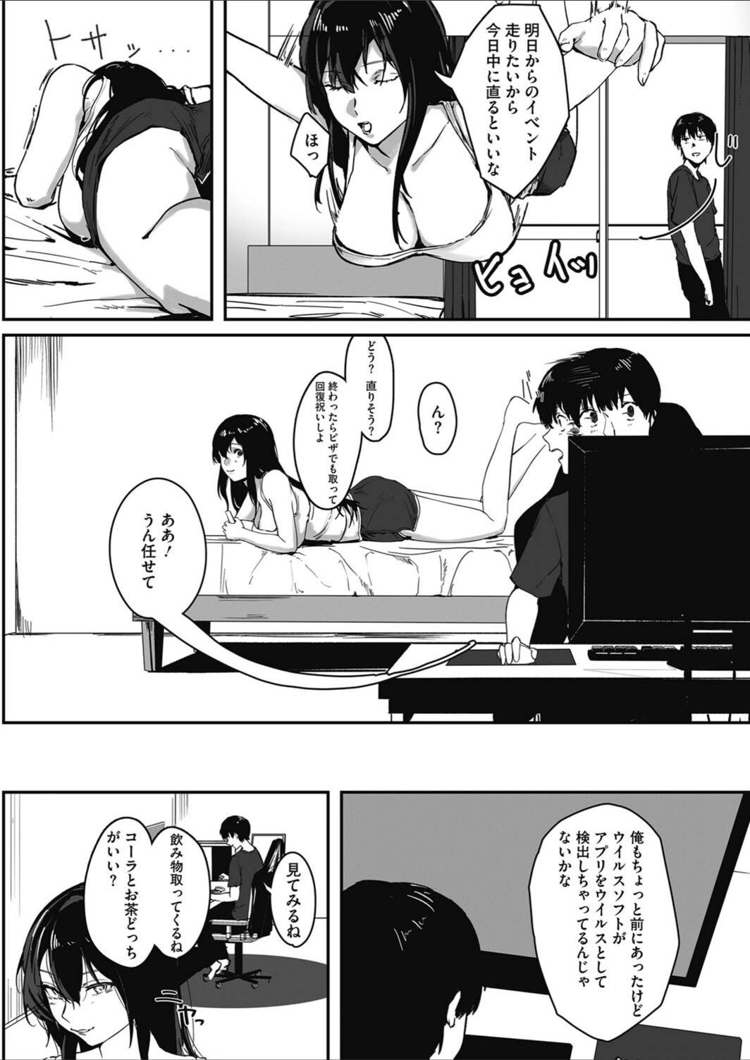 試し読み 6枚目