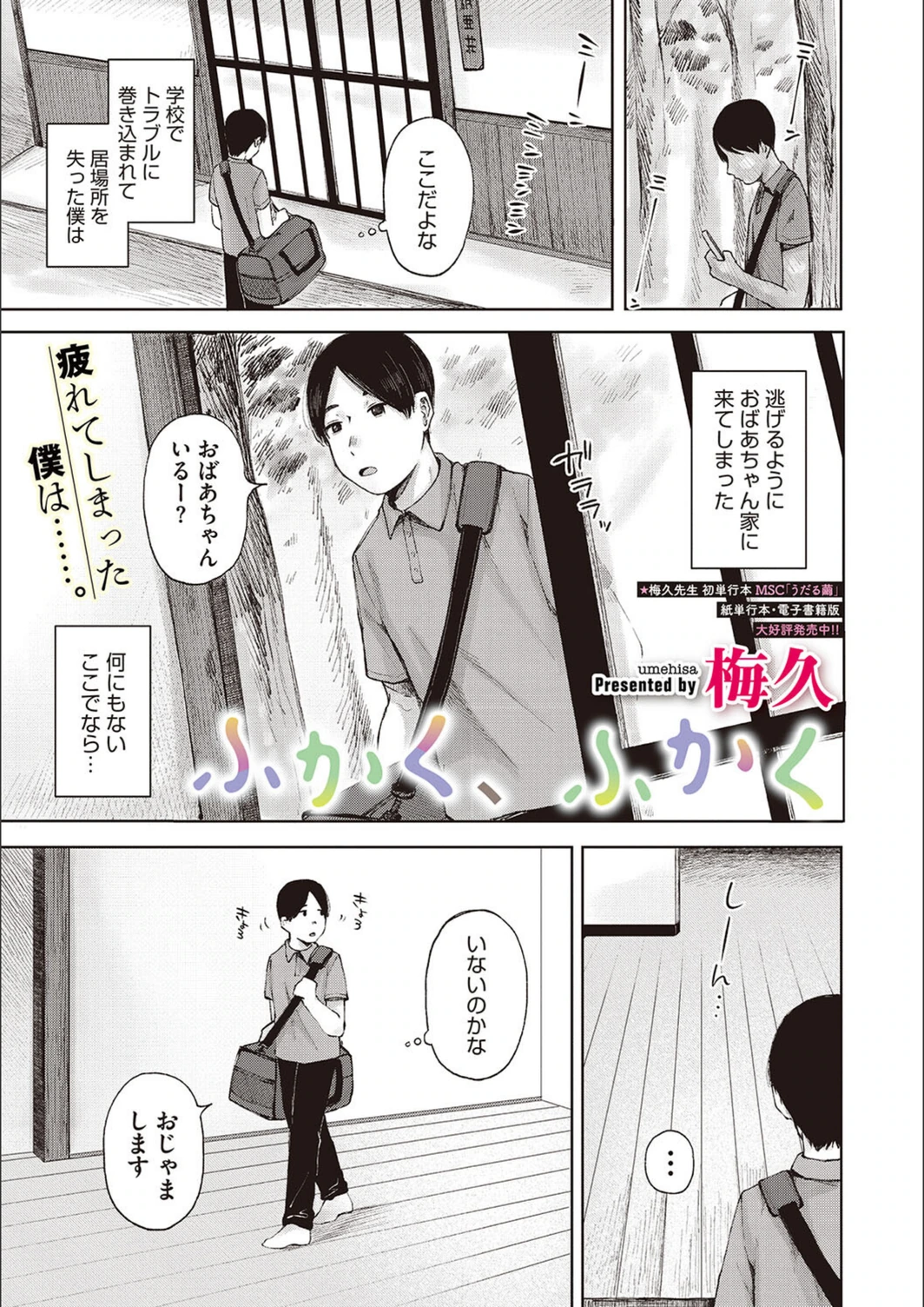 試し読み 1枚目