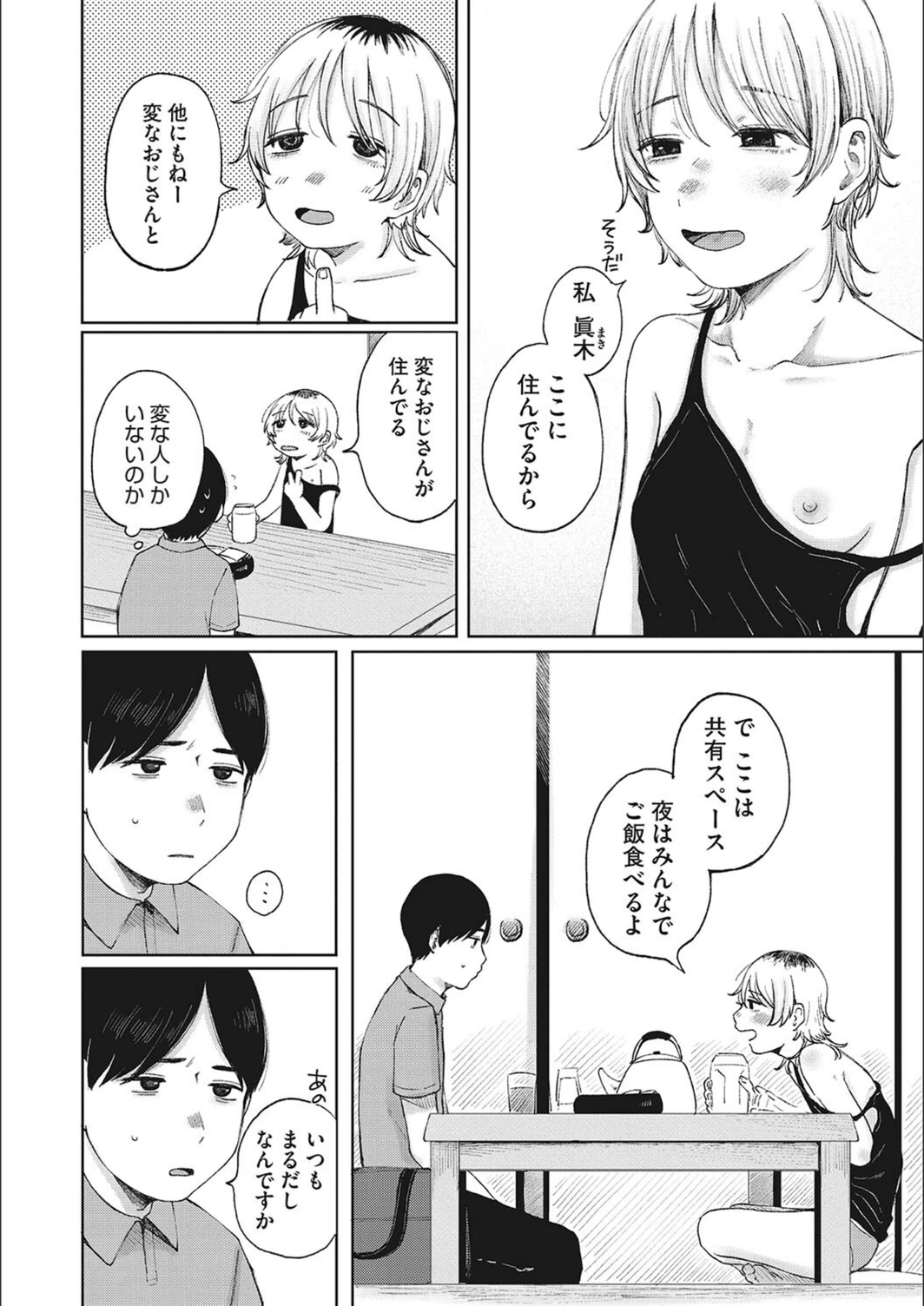 試し読み 4枚目
