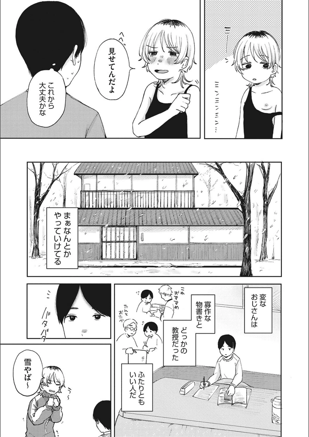 試し読み 5枚目