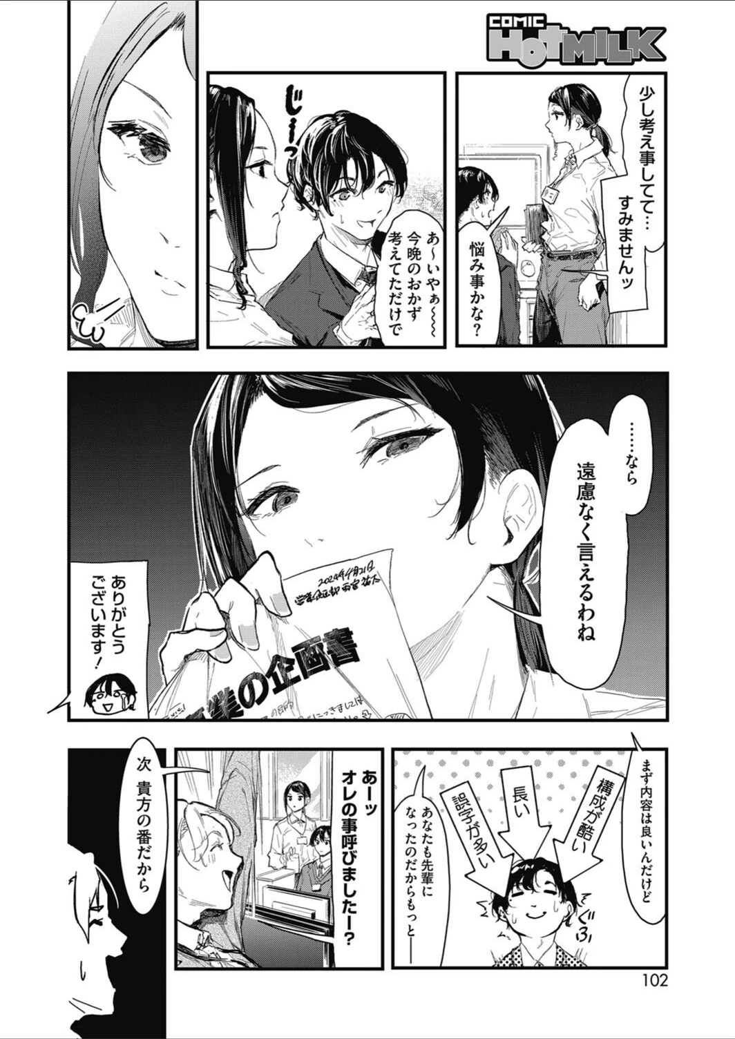 試し読み 2枚目