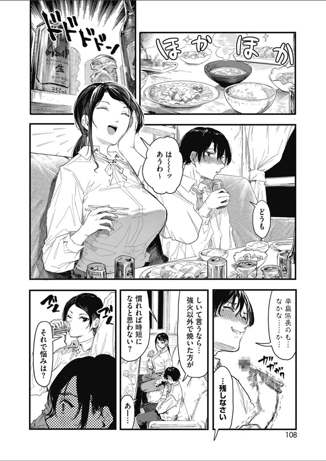試し読み 8枚目