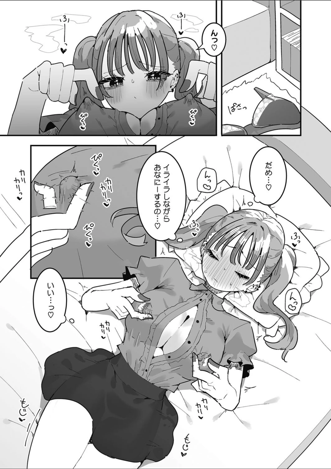 試し読み 3枚目