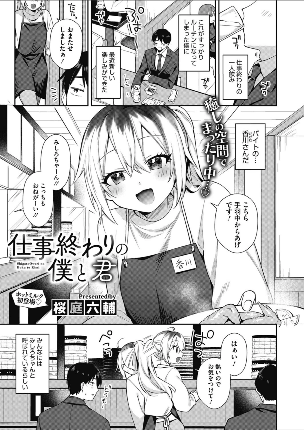 試し読み 1枚目