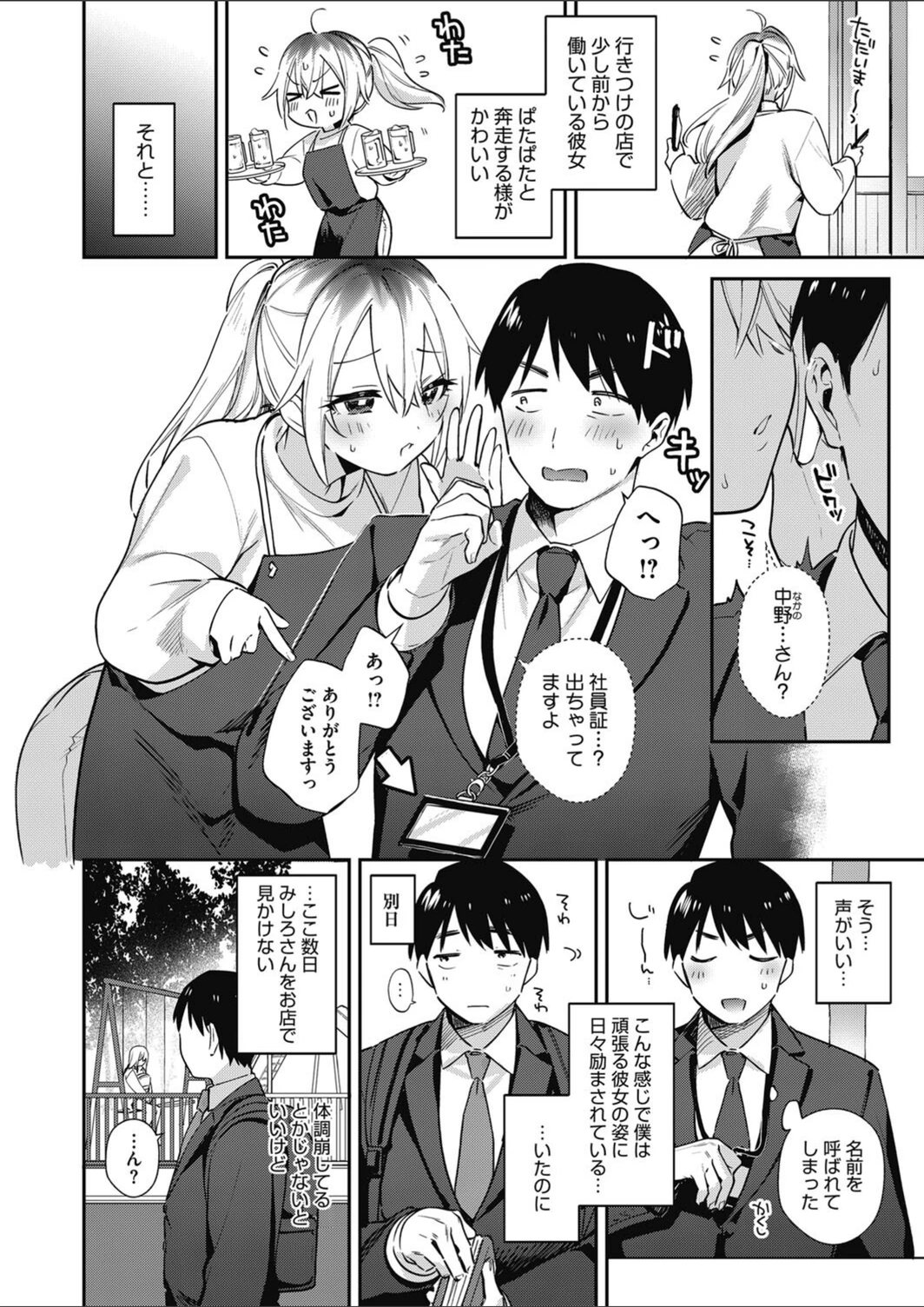 試し読み 2枚目