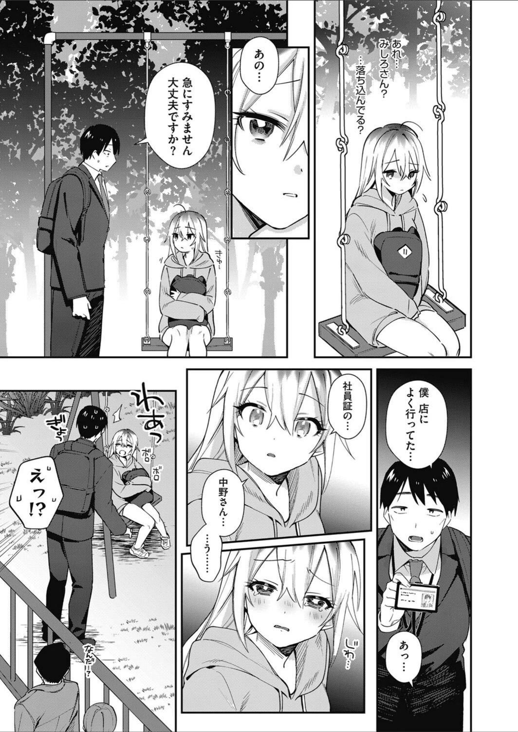 試し読み 3枚目