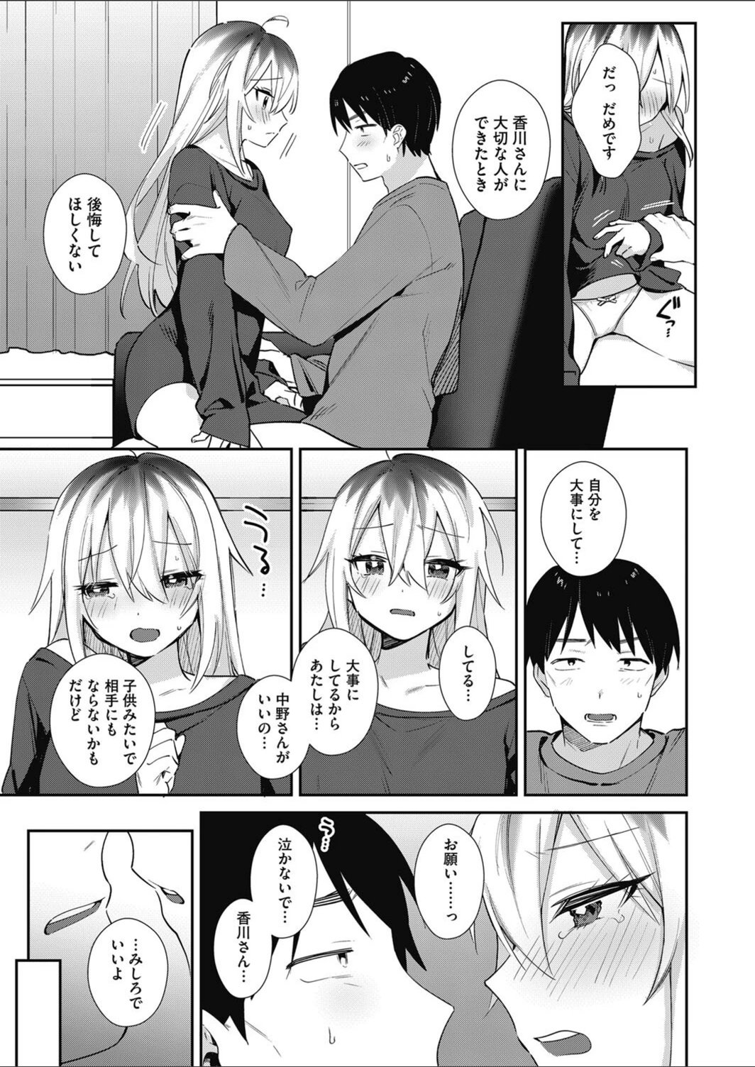 試し読み 7枚目