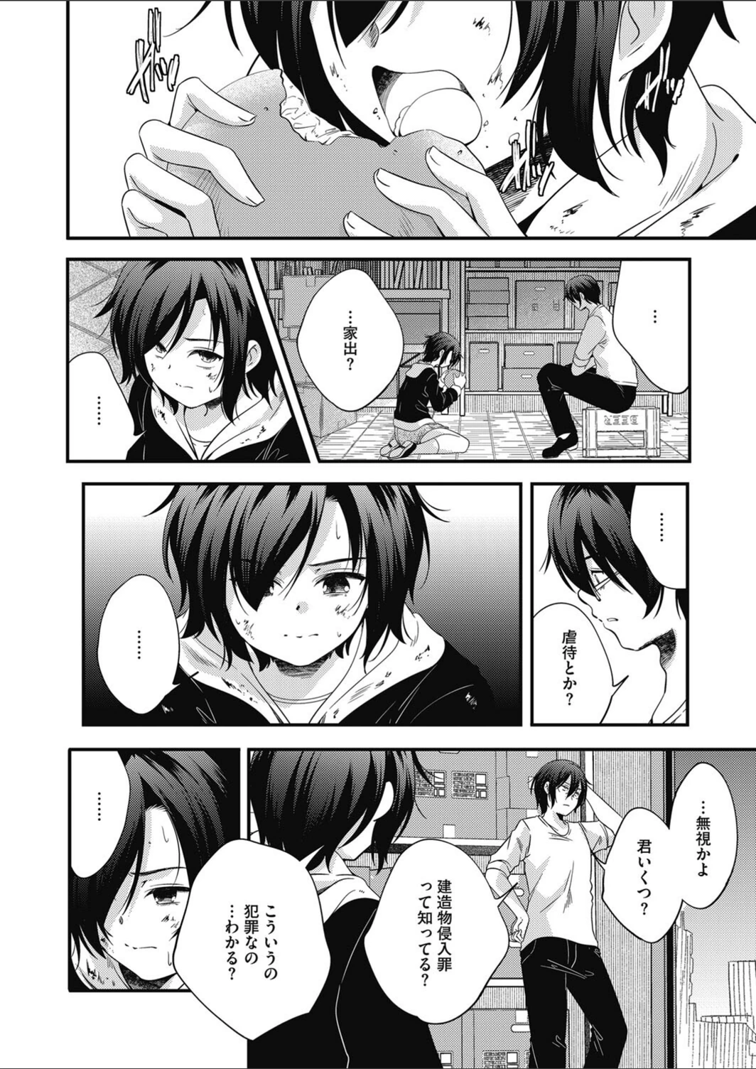 試し読み 4枚目