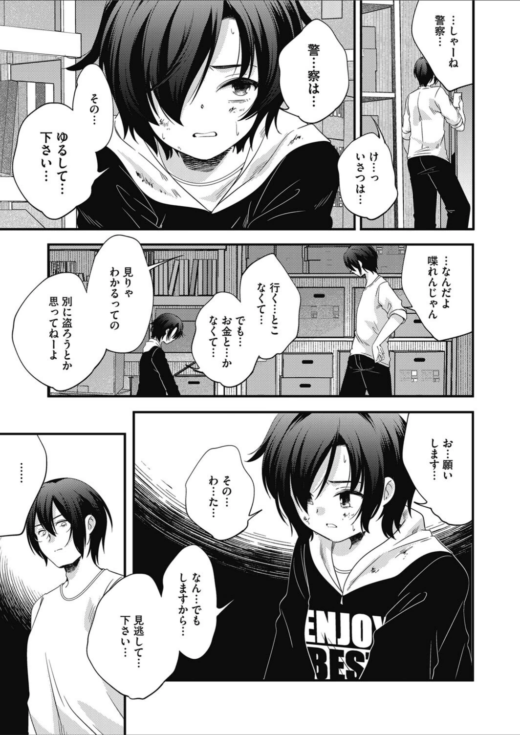試し読み 5枚目