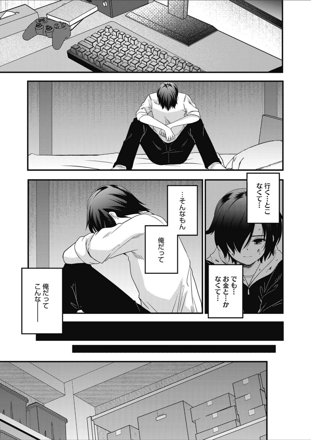 試し読み 7枚目