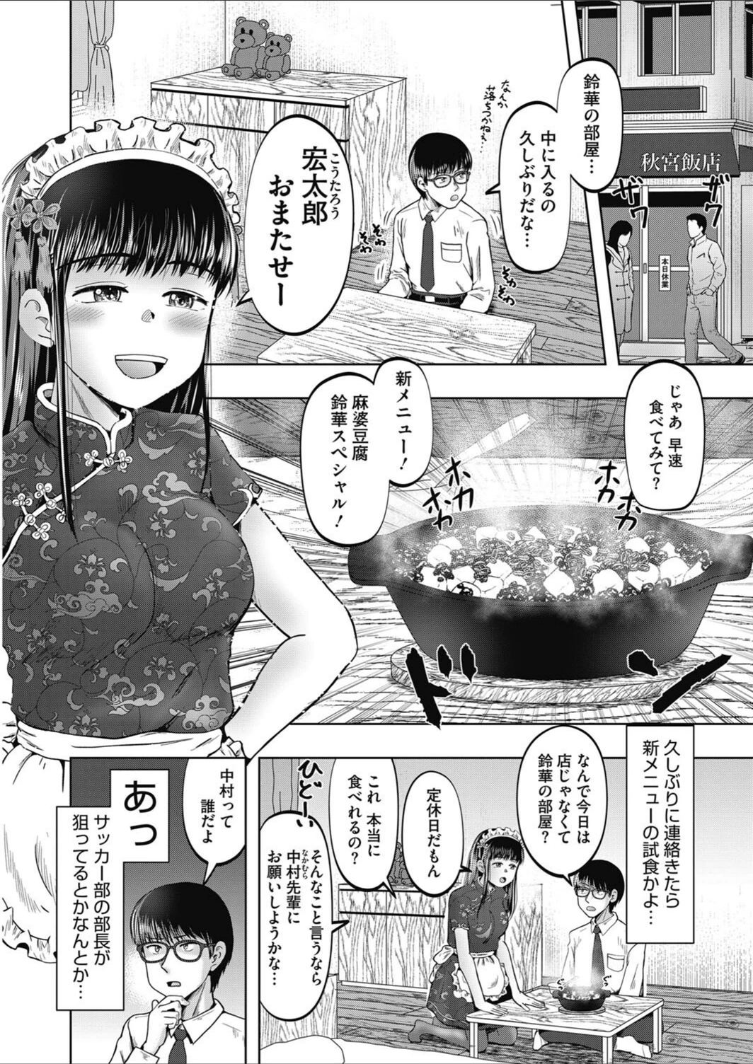試し読み 2枚目