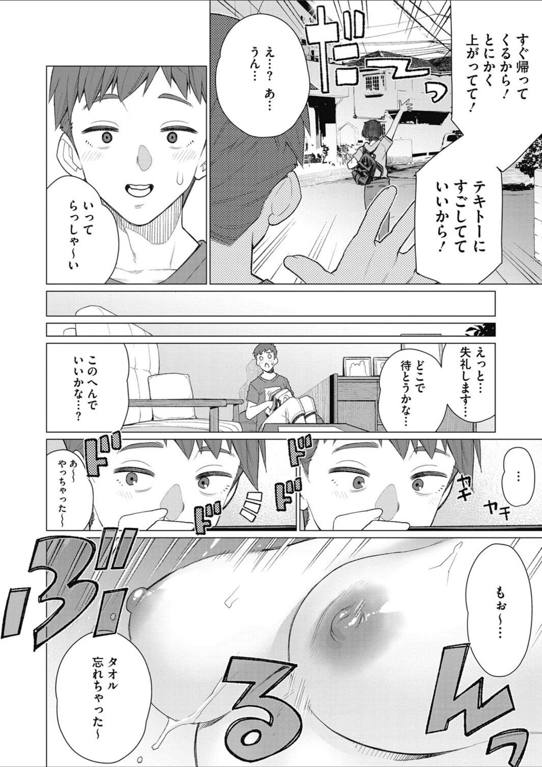 試し読み 2枚目