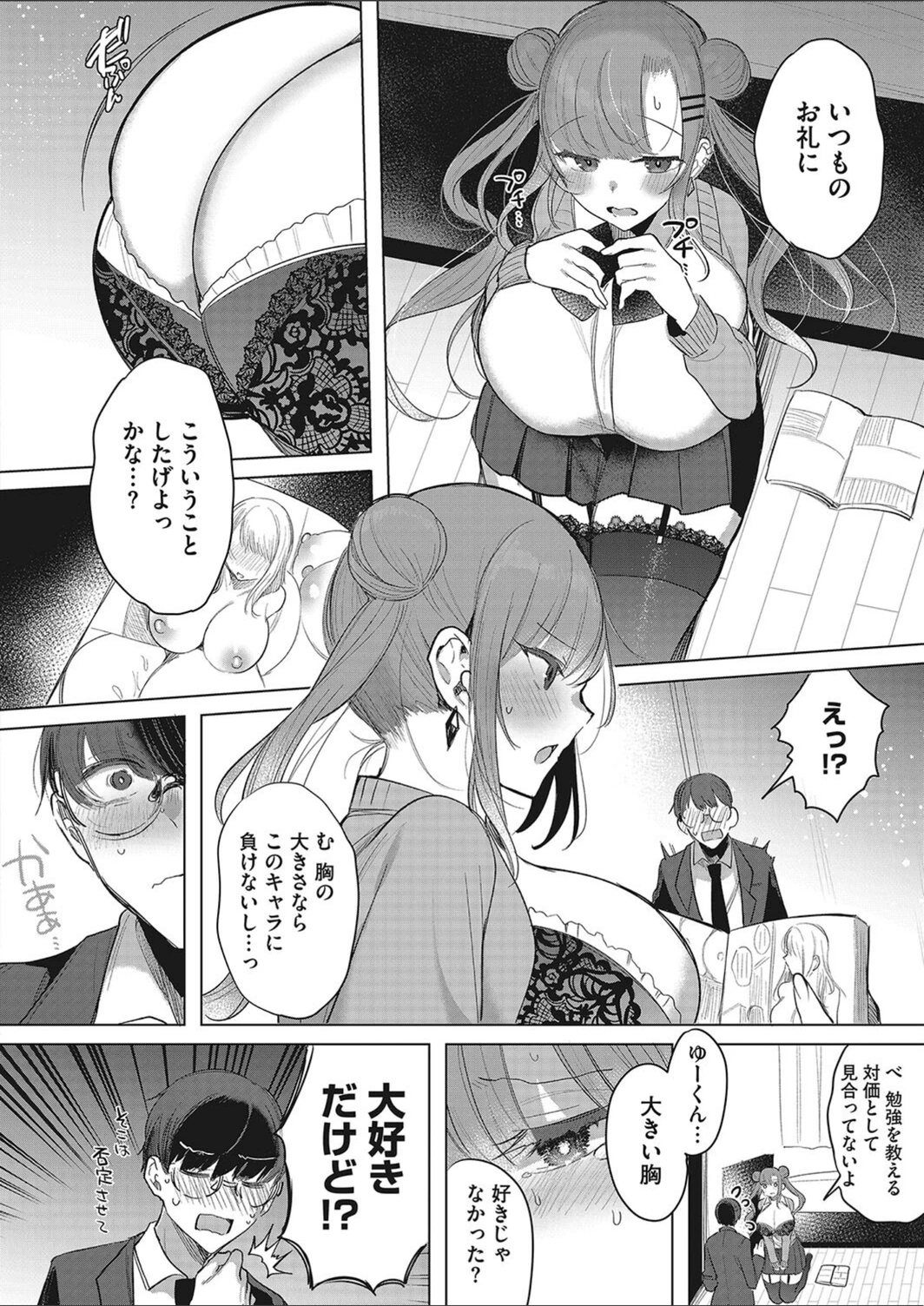試し読み 8枚目