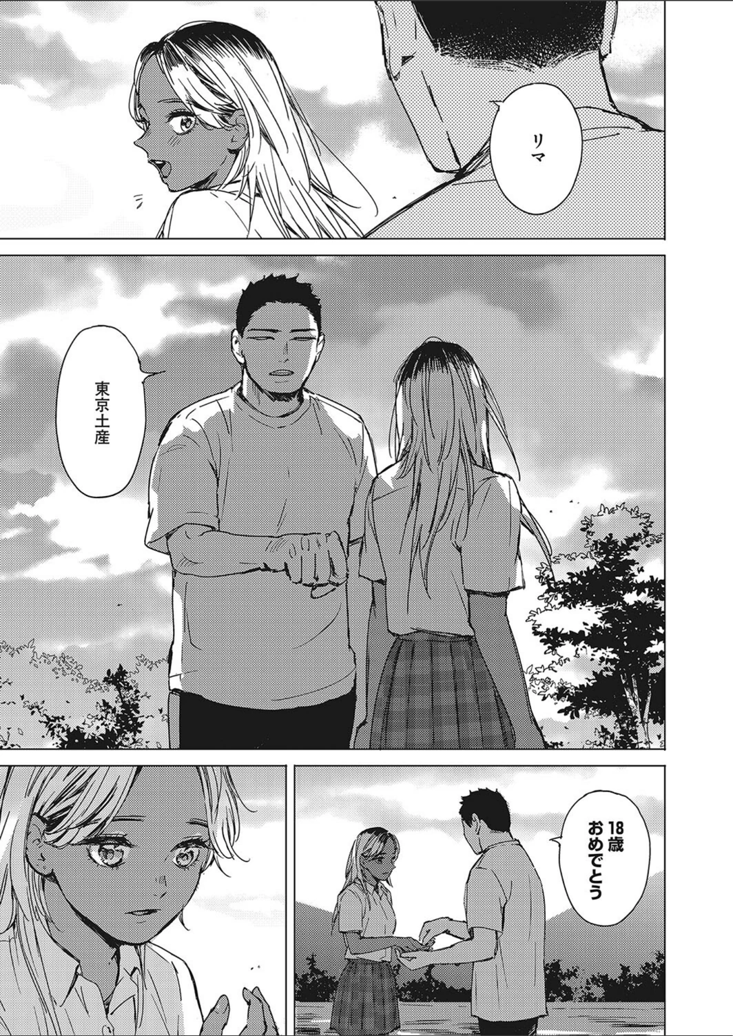 試し読み 7枚目