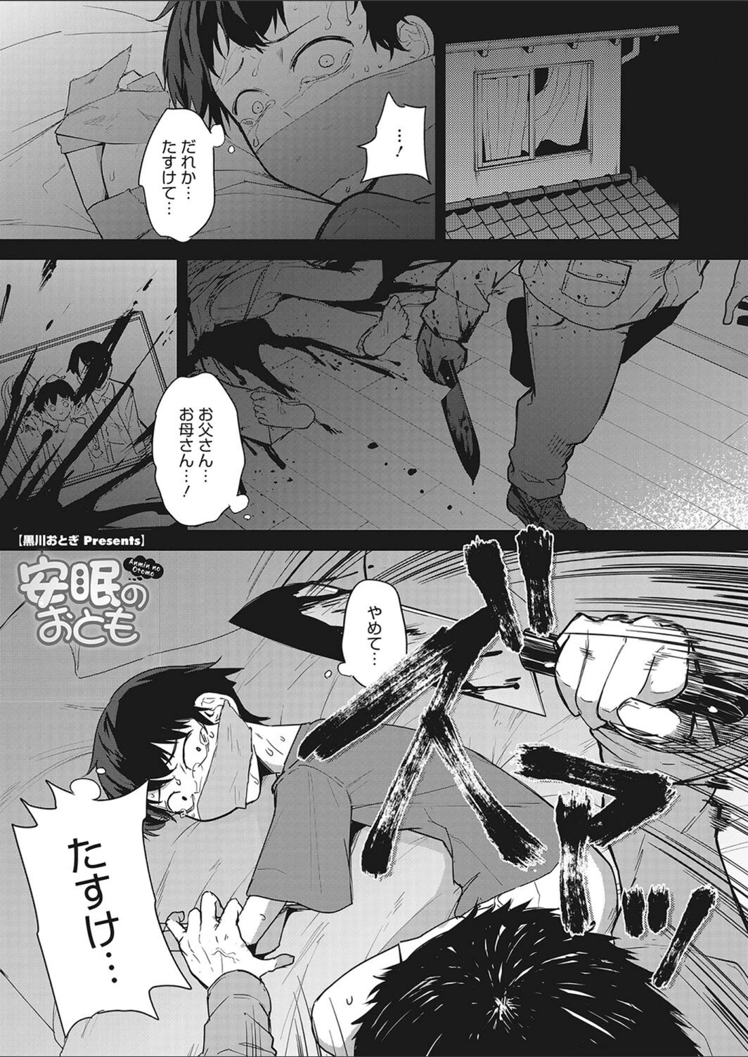 試し読み 1枚目