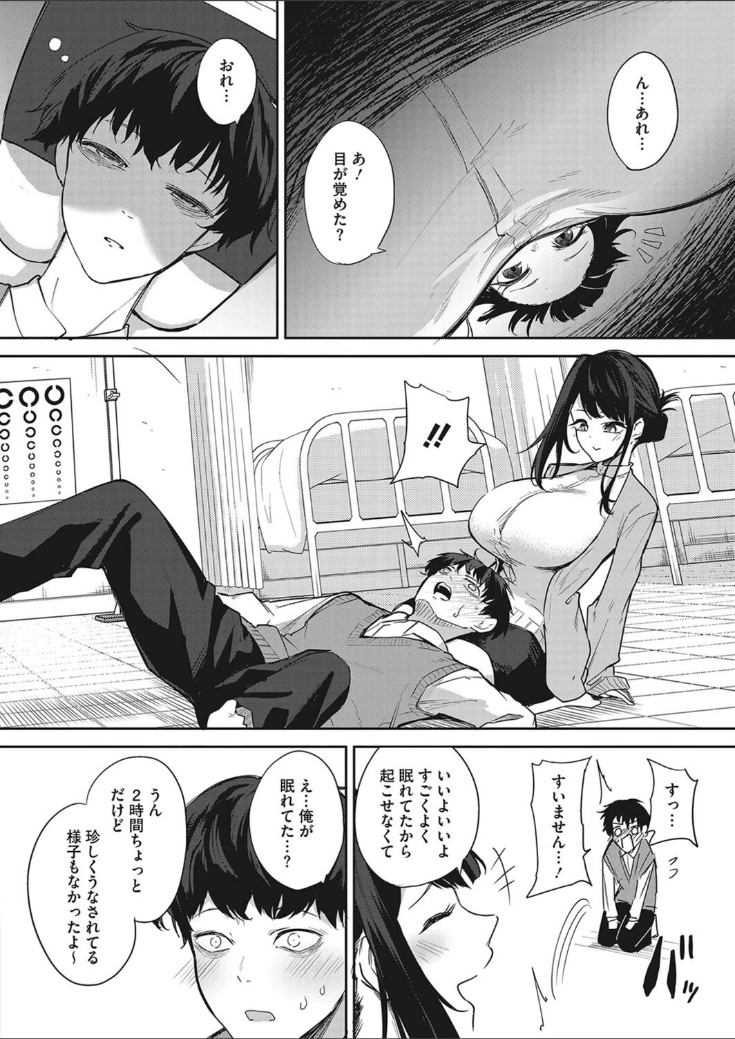 試し読み 8枚目