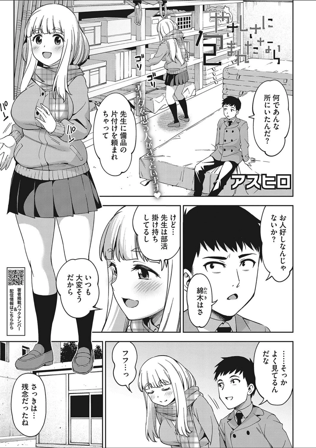 試し読み 1枚目