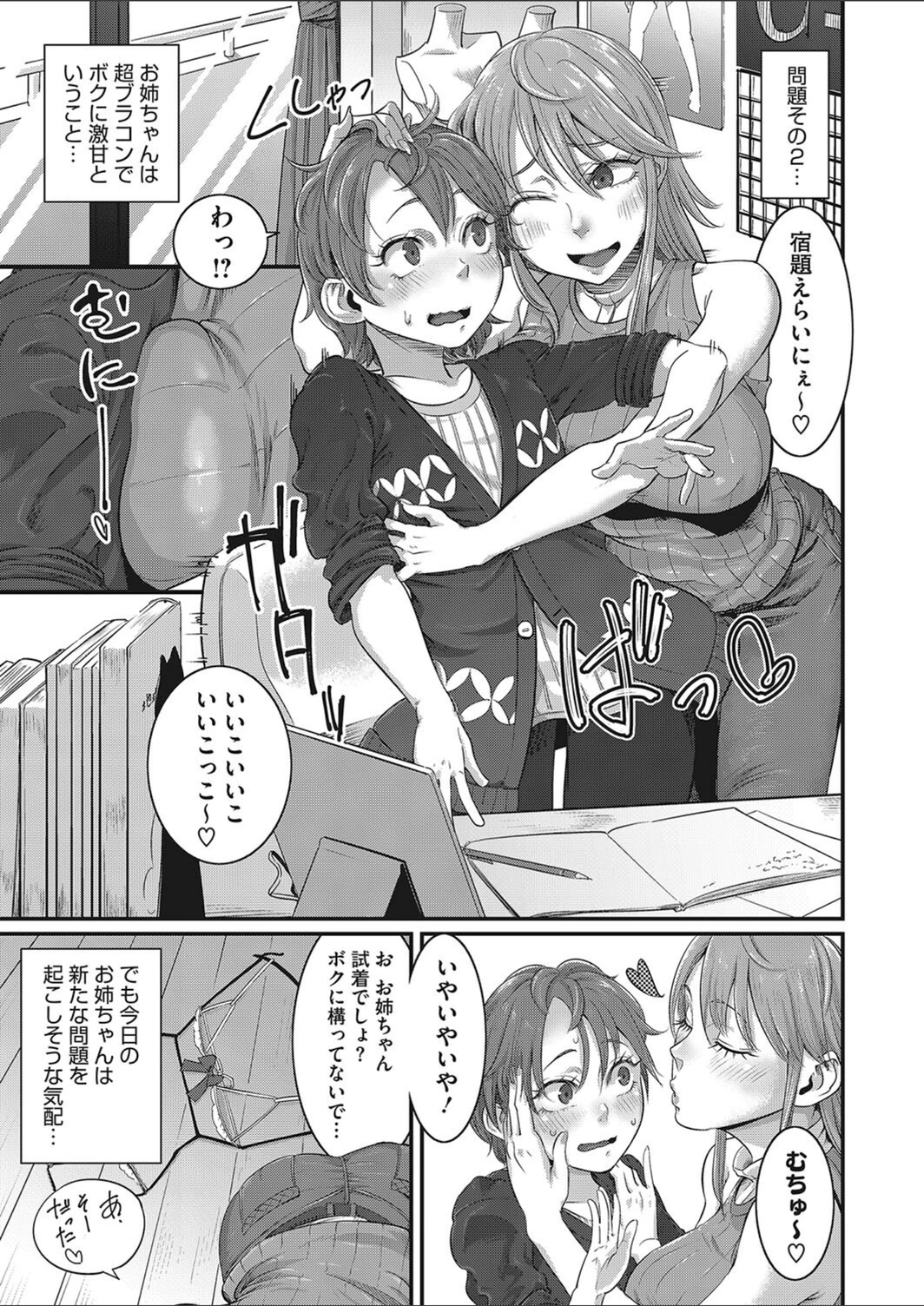 試し読み 3枚目