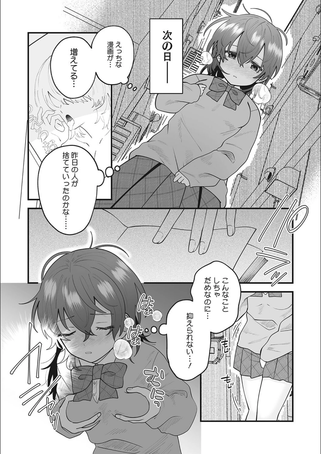 試し読み 3枚目