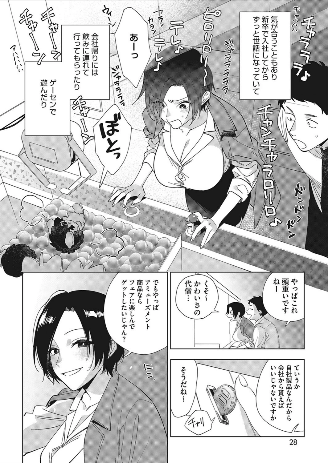 試し読み 8枚目