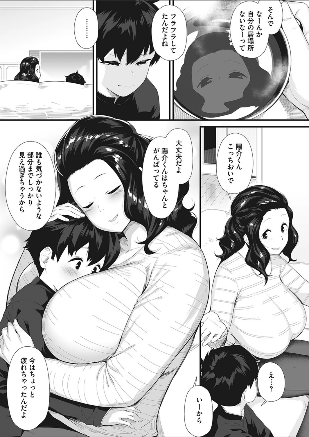 試し読み 3枚目