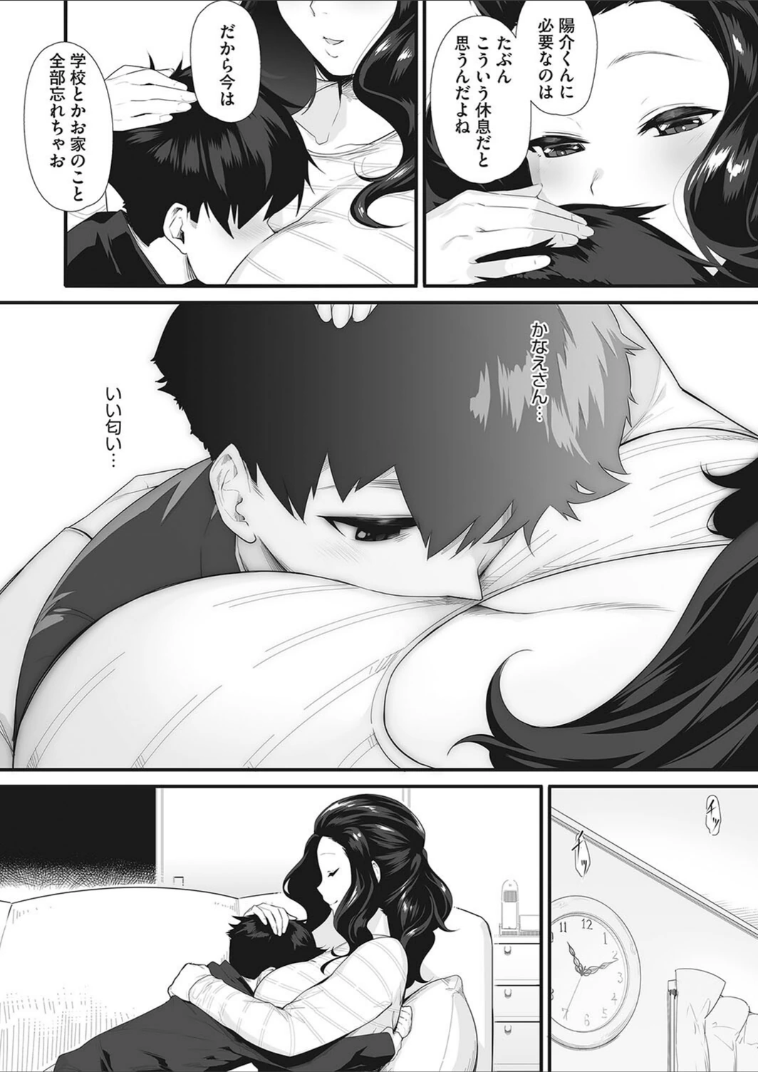 試し読み 4枚目