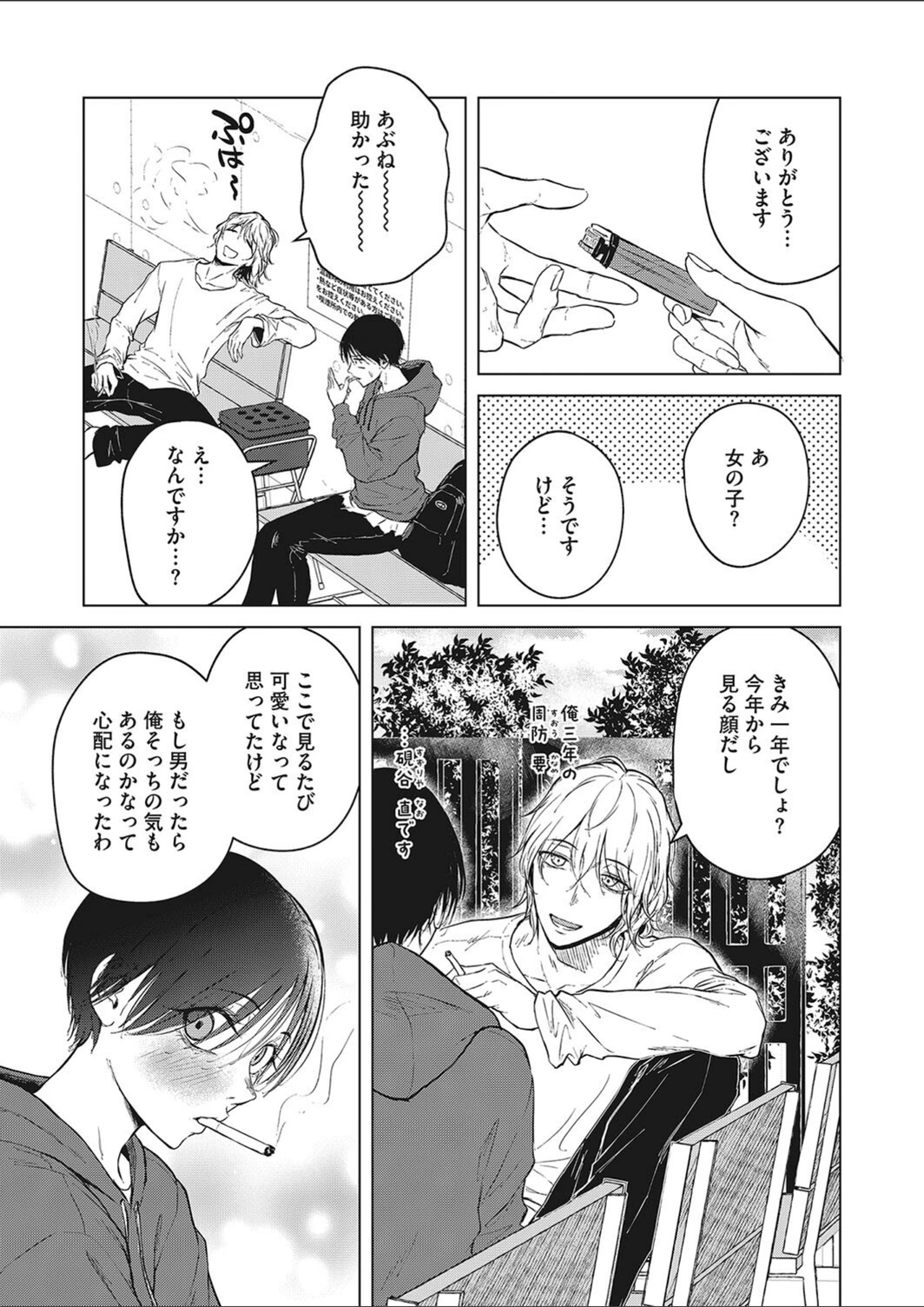 試し読み 3枚目