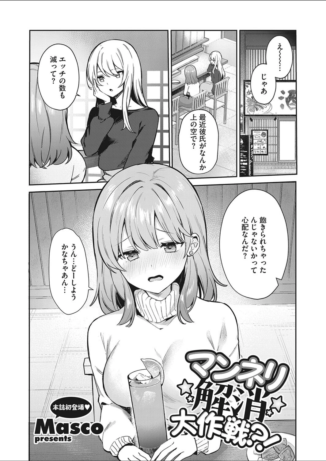 試し読み 1枚目