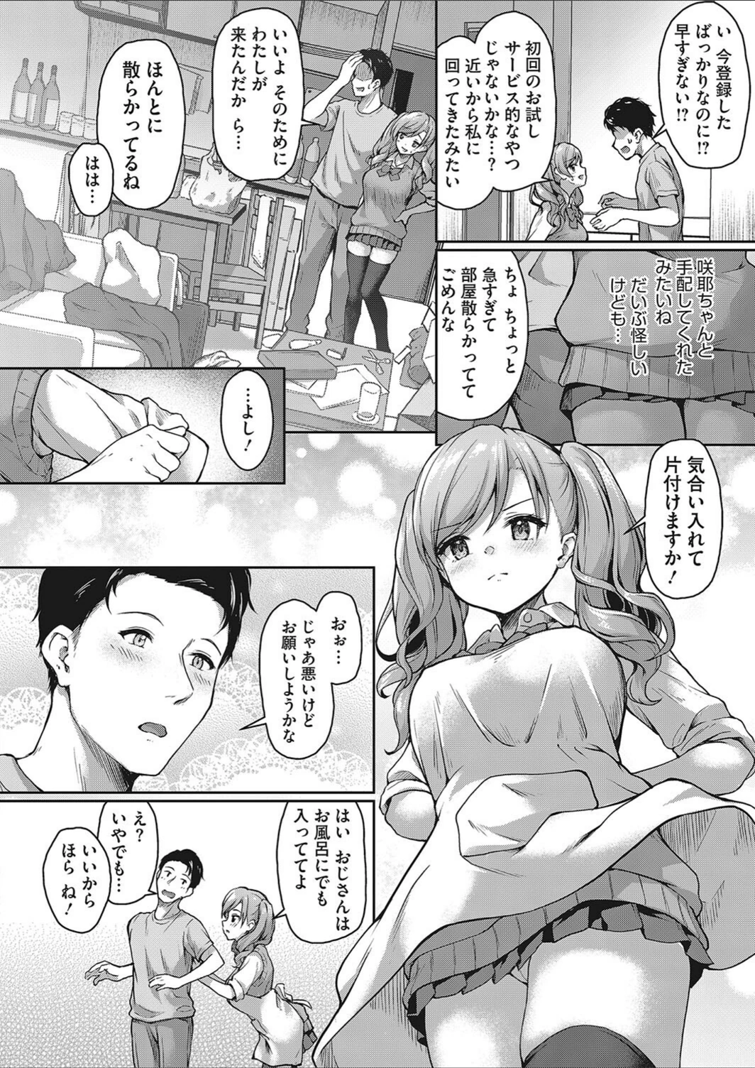 試し読み 4枚目