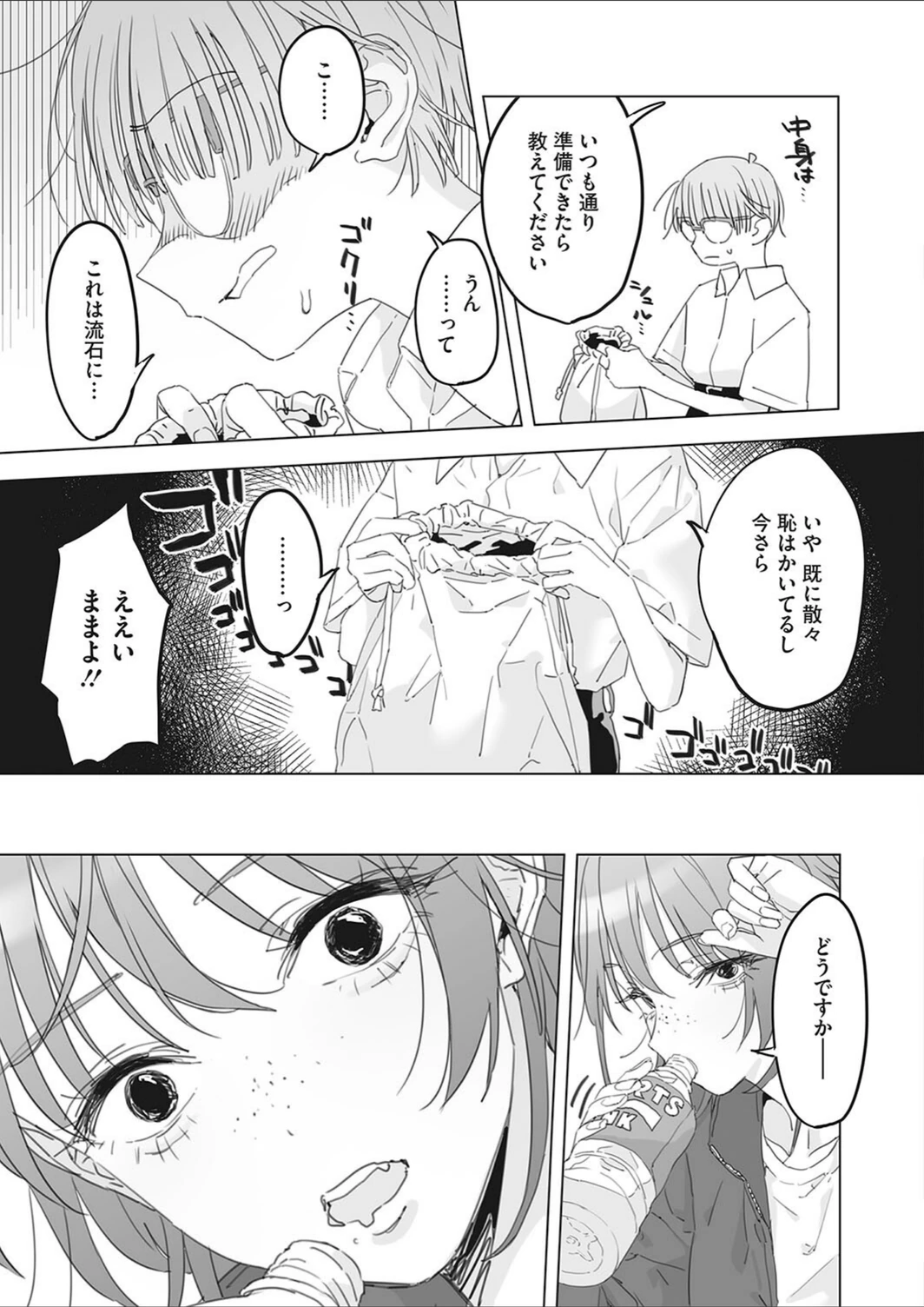 試し読み 3枚目