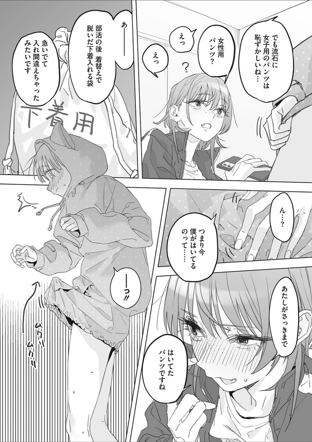 試し読み 5枚目