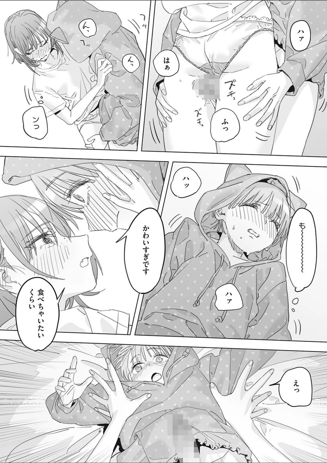 試し読み 8枚目