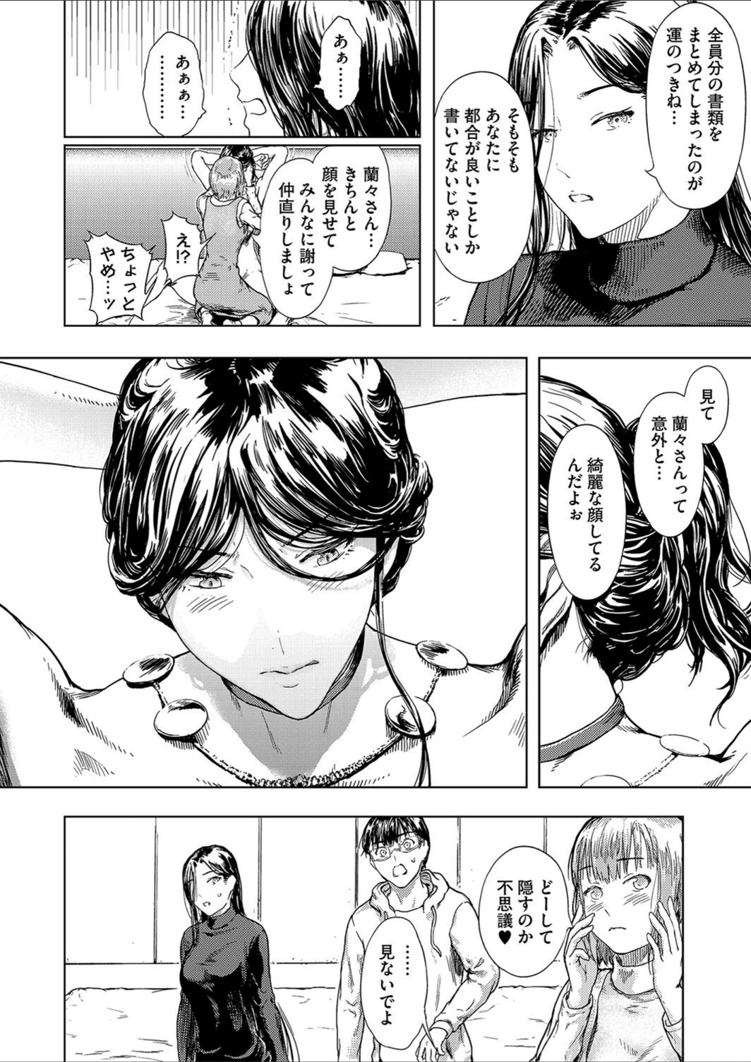 試し読み 4枚目
