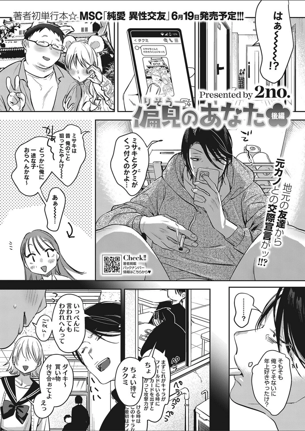 試し読み 1枚目
