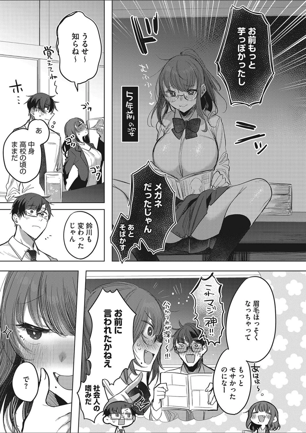 試し読み 5枚目
