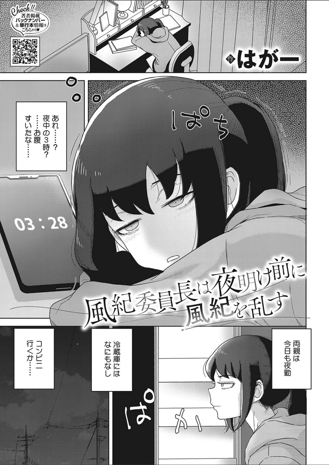 試し読み 1枚目