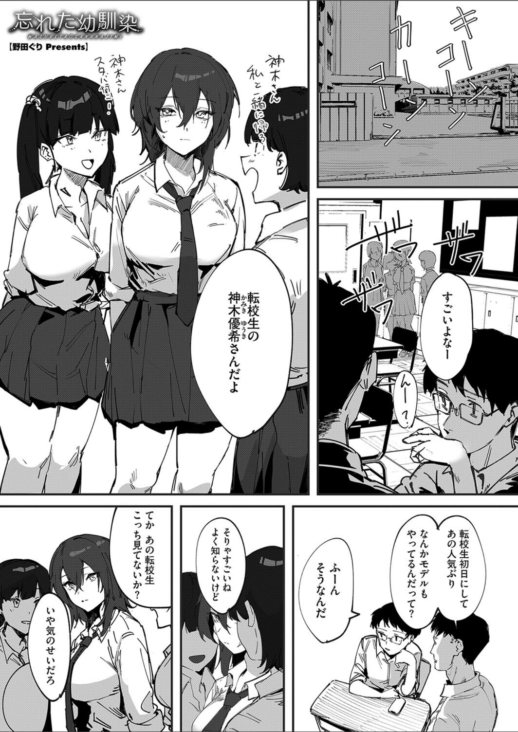 試し読み 1枚目