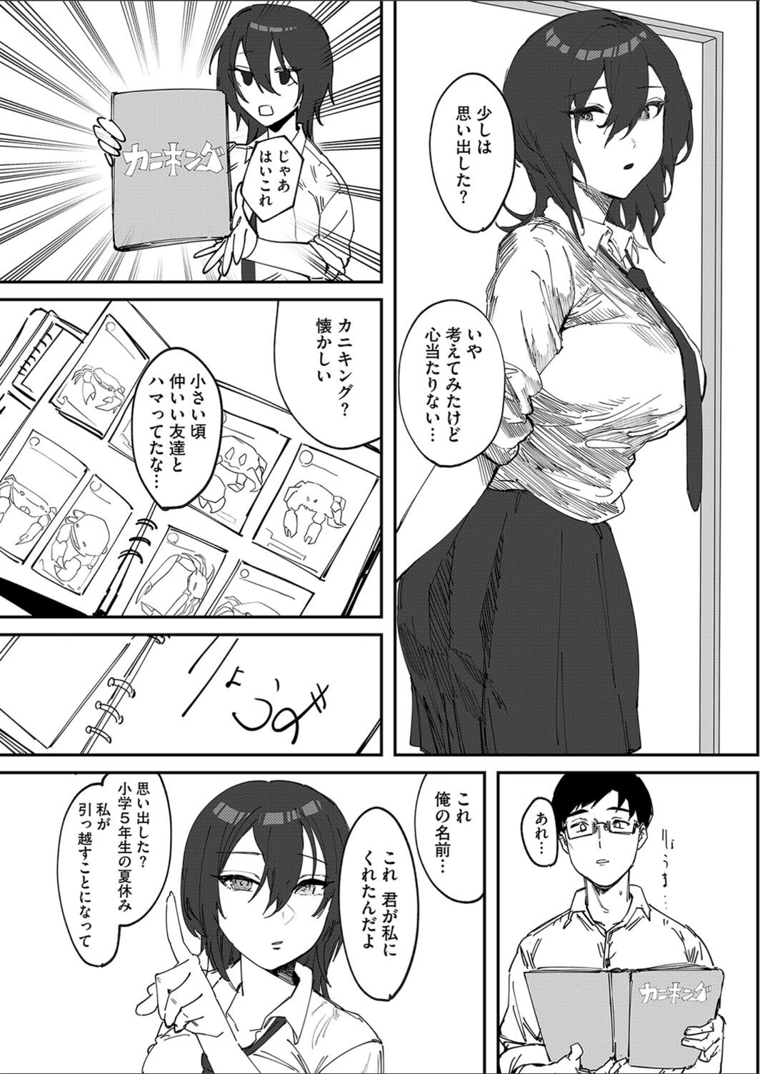 試し読み 5枚目