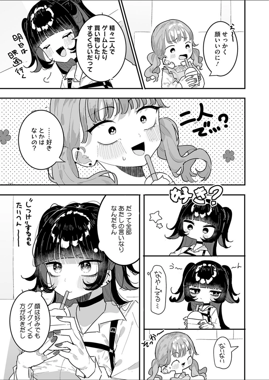 試し読み 3枚目