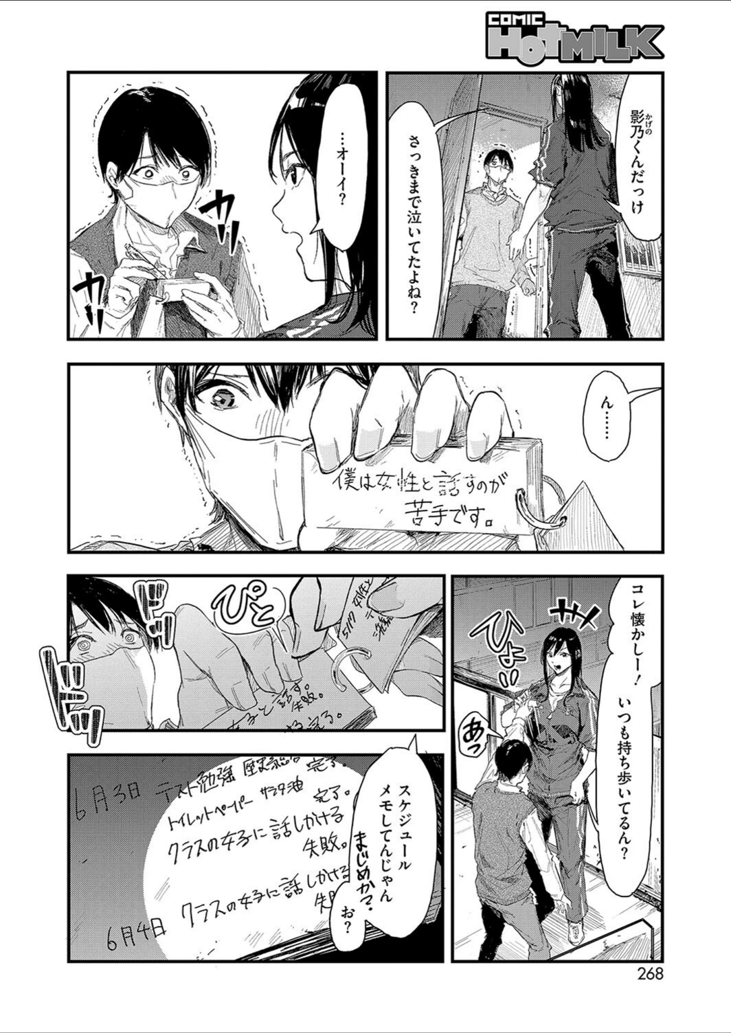 試し読み 2枚目