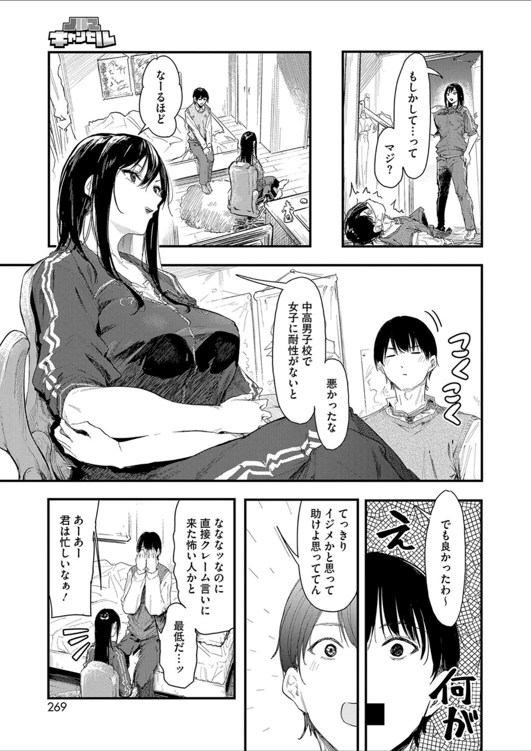 試し読み 3枚目